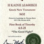 Greek NT - 1632 - 1 TIMOTHY 6:1-21